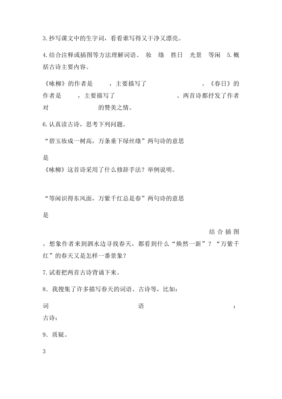 人教语文三年级下册个性预习提纲.docx_第3页