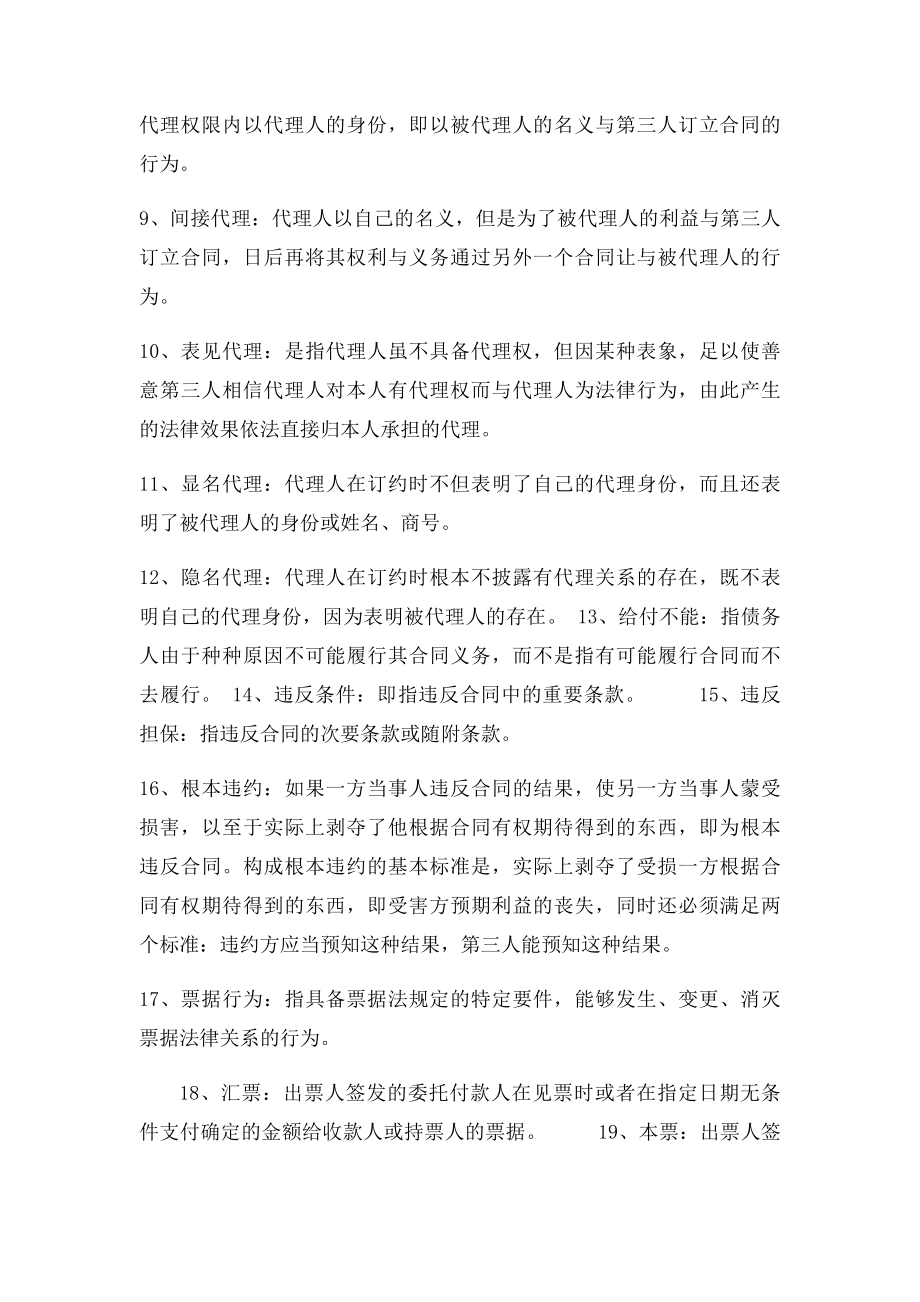 国际商法课后答案.docx_第2页