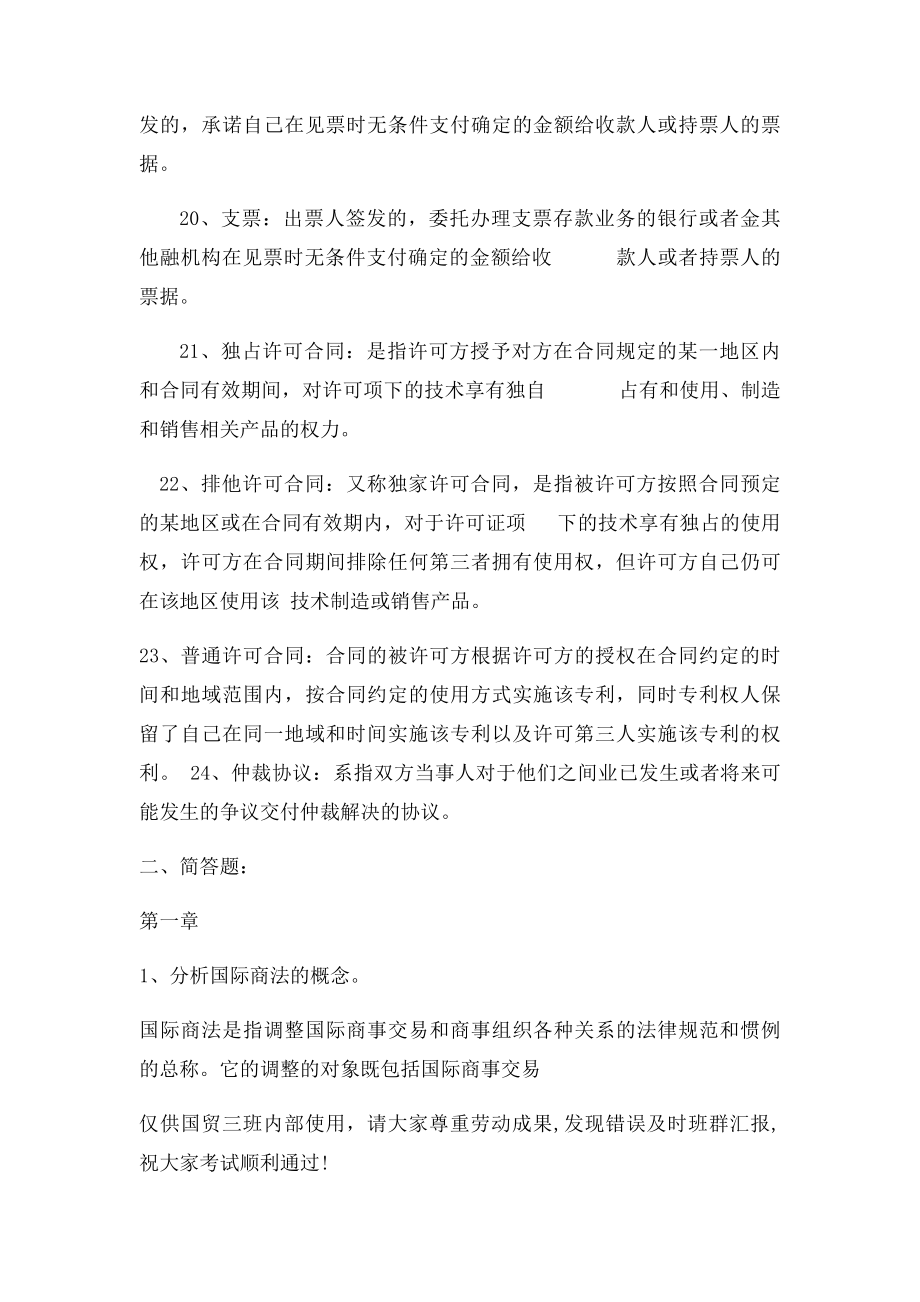 国际商法课后答案.docx_第3页