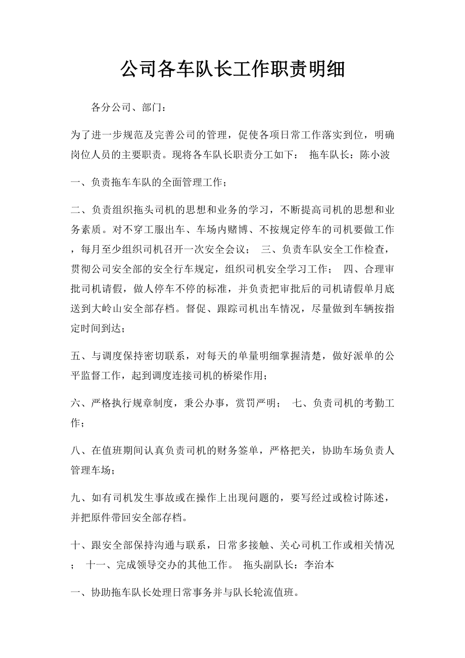 公司各车队长工作职责明细.docx_第1页