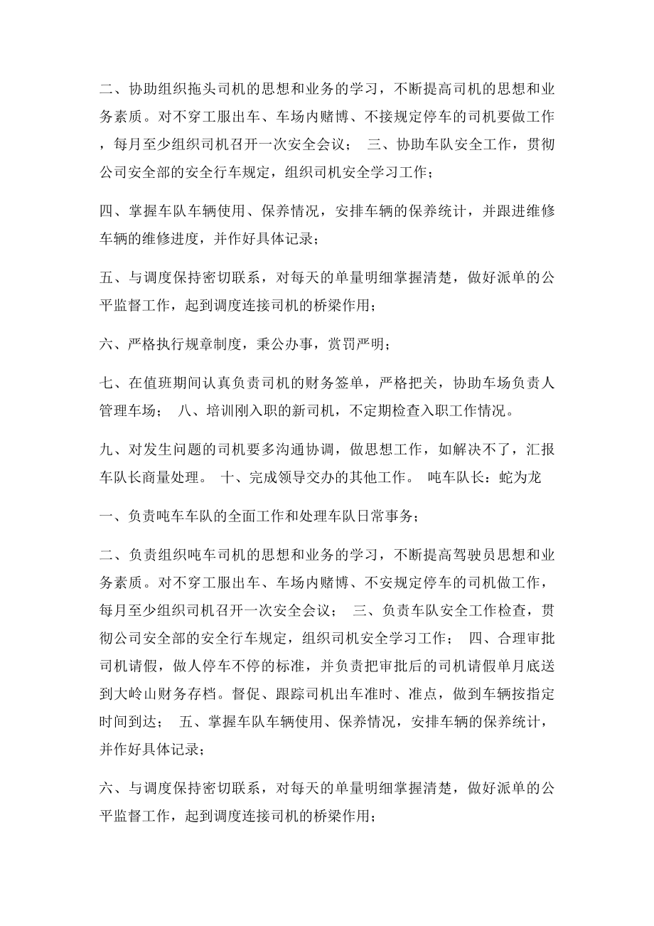 公司各车队长工作职责明细.docx_第2页