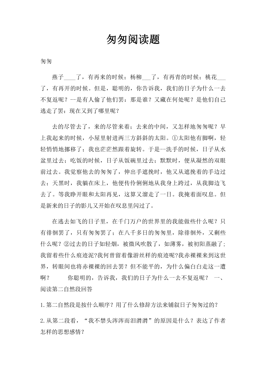 匆匆阅读题.docx_第1页