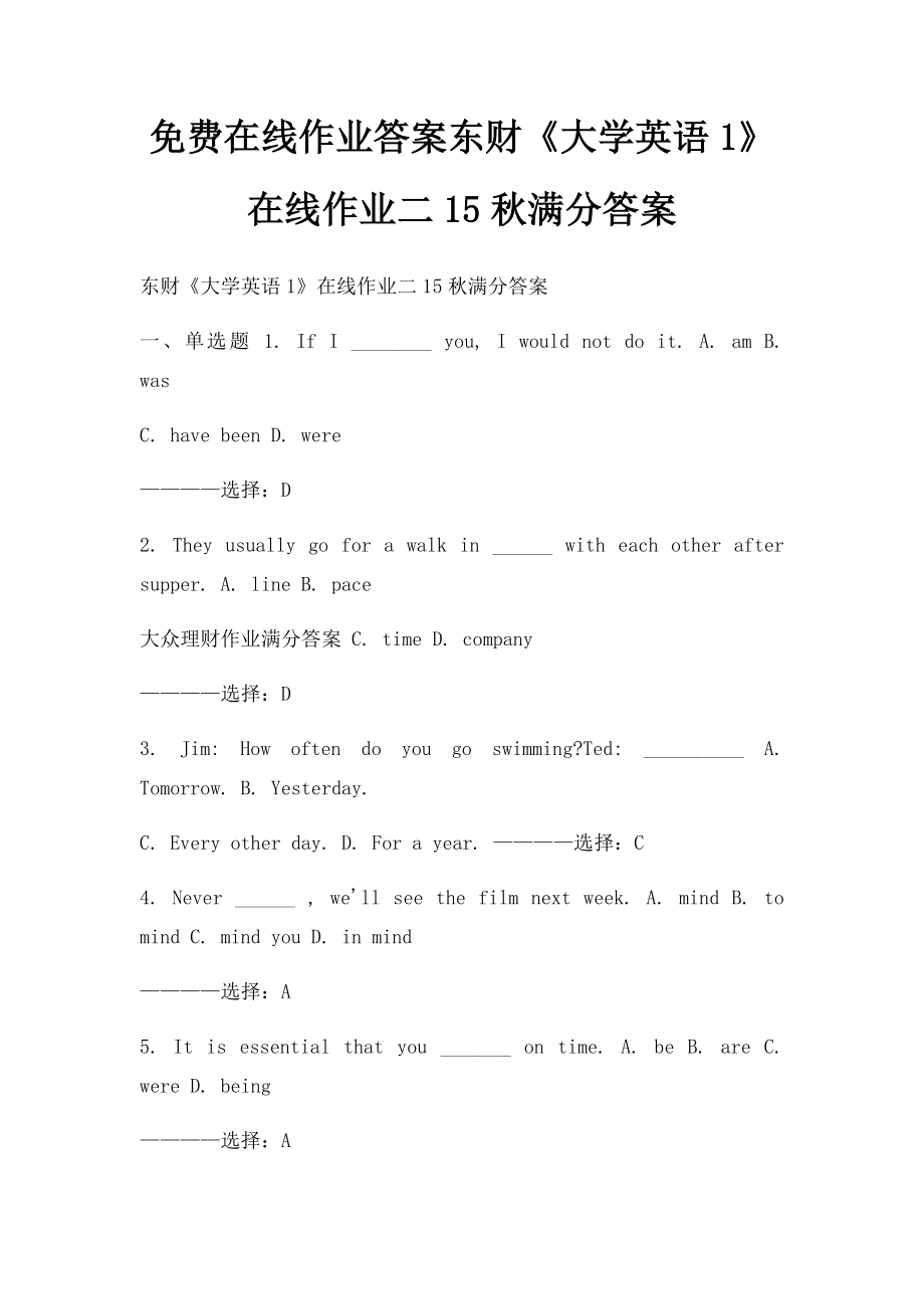 免费在线作业答案东财《大学英语1》在线作业二15秋满分答案.docx_第1页