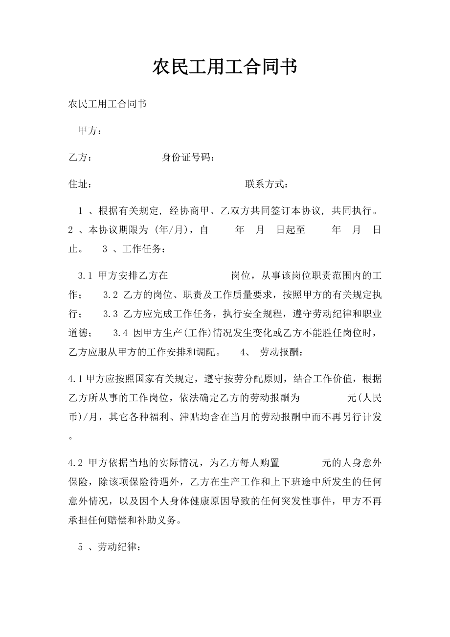 农民工用工合同书.docx_第1页