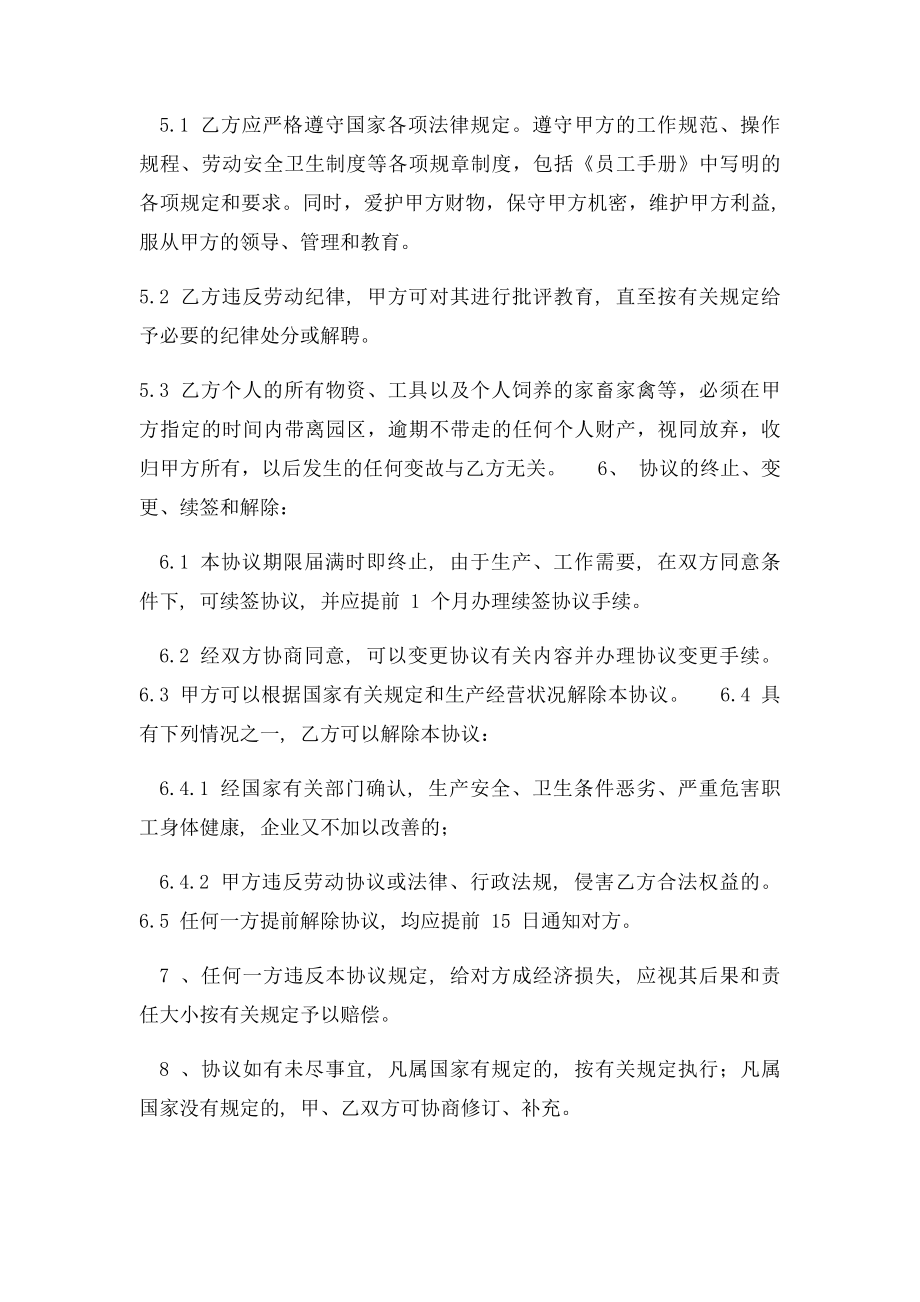 农民工用工合同书.docx_第2页