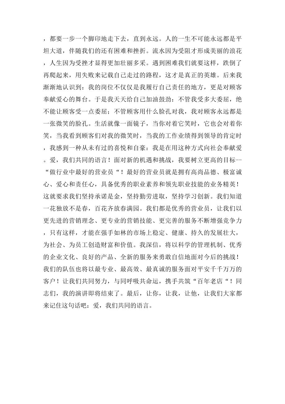 商场成立周年庆典营业员发言稿.docx_第2页