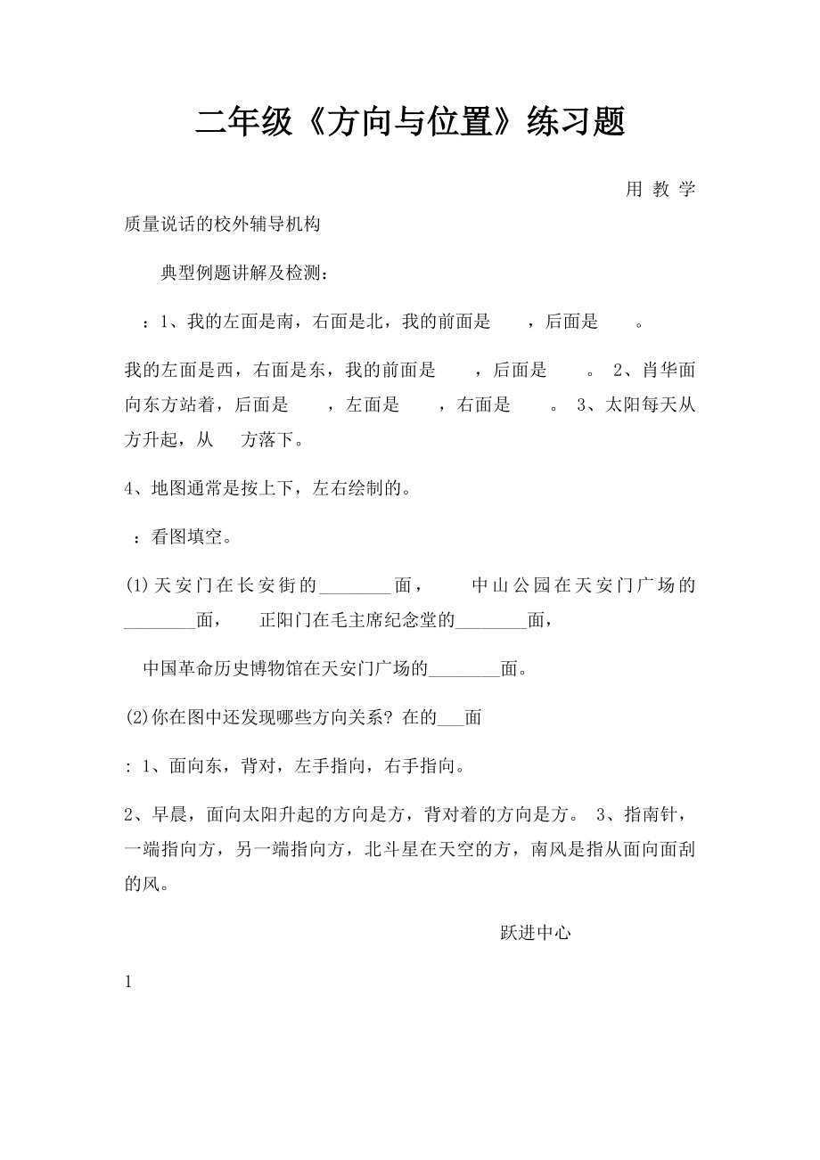 二年级《方向与位置》练习题.docx_第1页