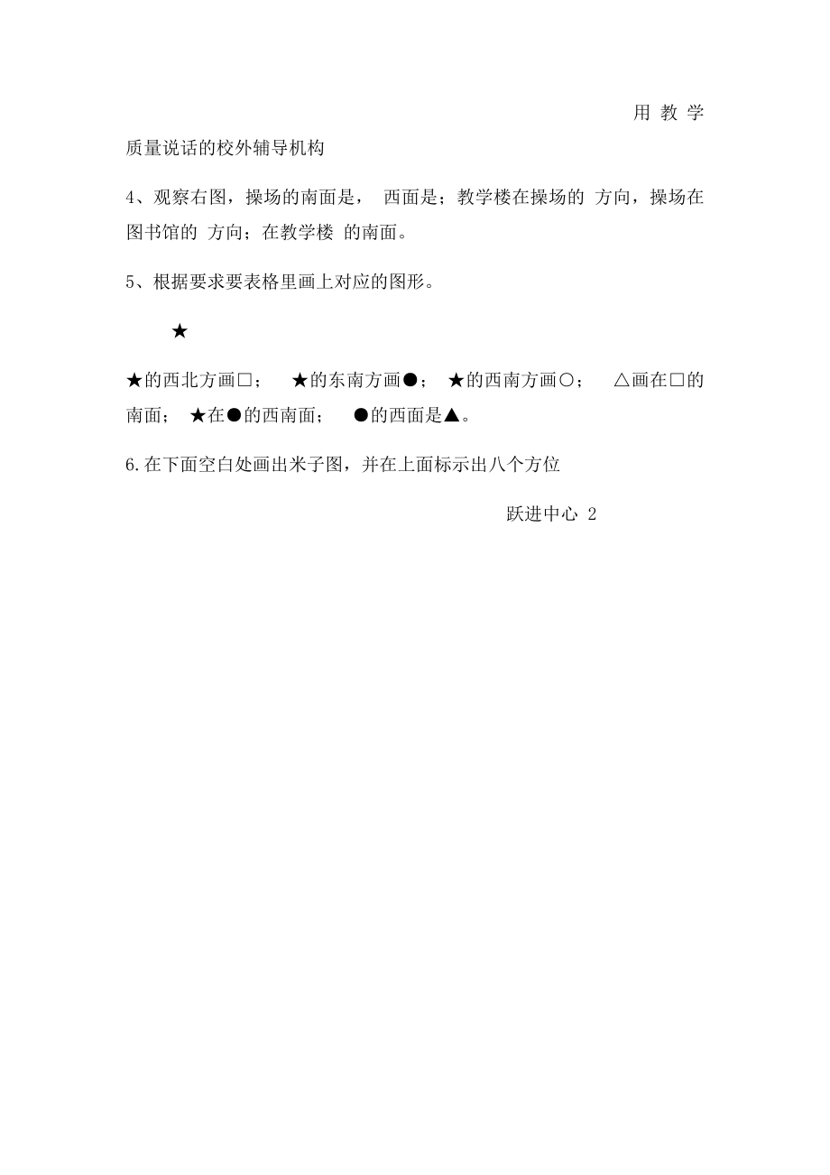 二年级《方向与位置》练习题.docx_第2页