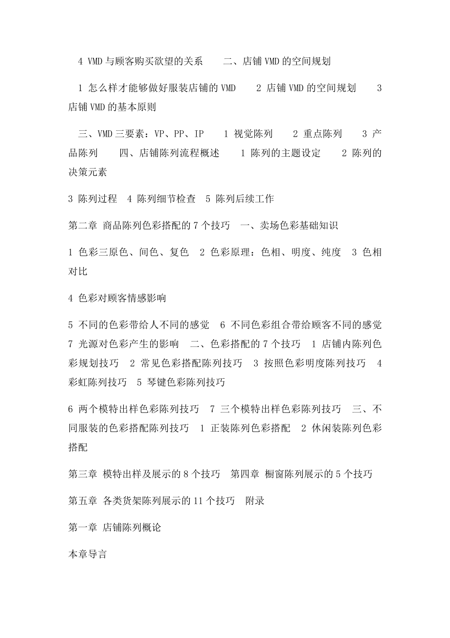 图解店铺陈列技巧.docx_第2页