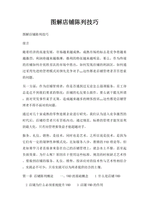 图解店铺陈列技巧.docx