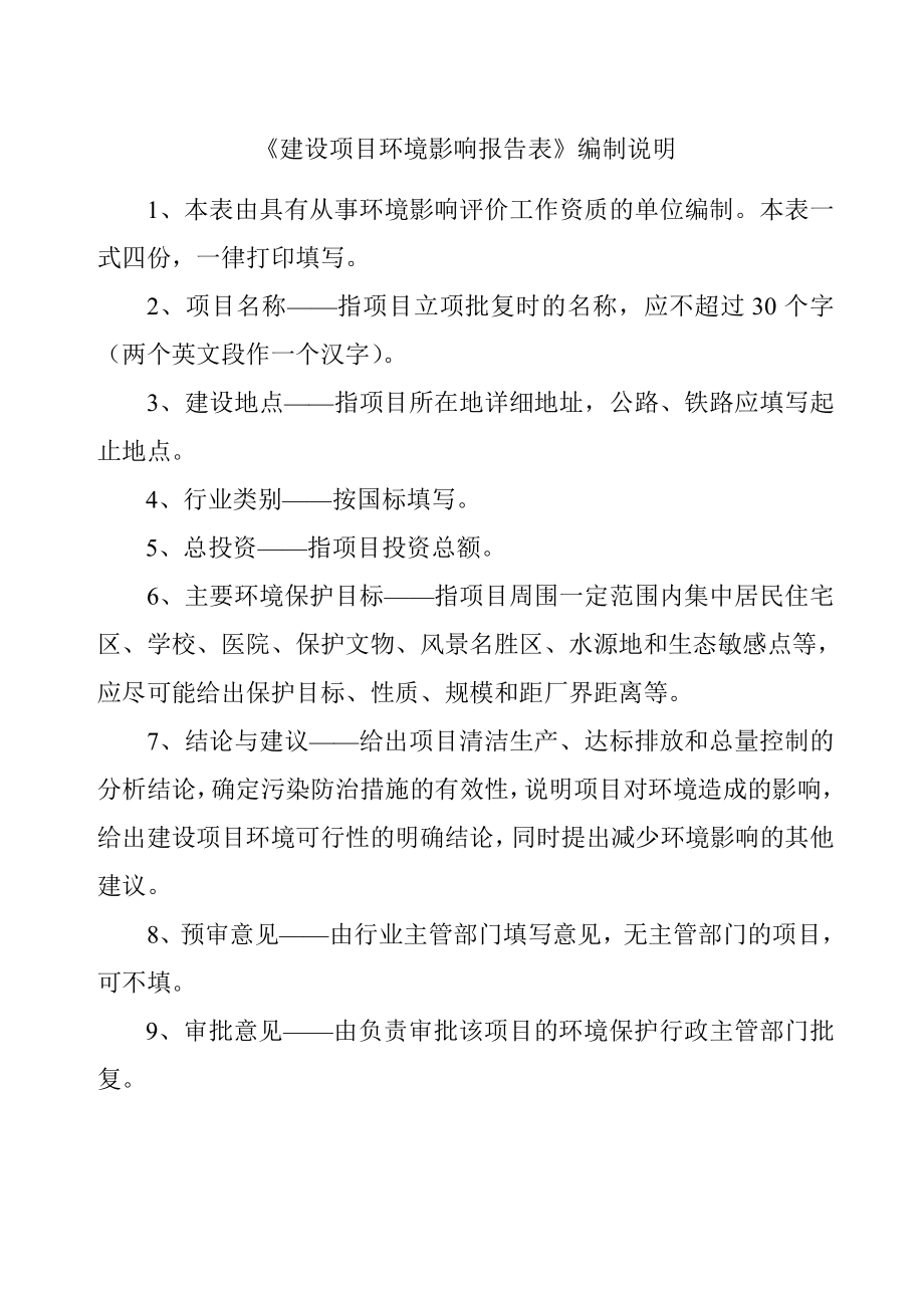 环境影响评价报告公示：青岛大统田建材万套SMC玻璃钢整体浴室环评公众参与环评报告.doc_第2页