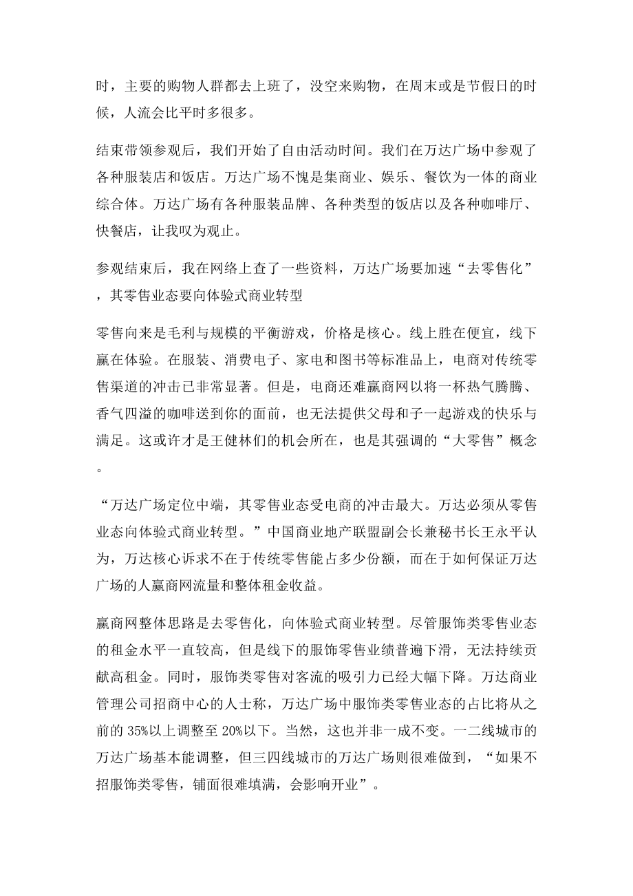 参观大连现代博物馆和大连万达广场有感.docx_第3页