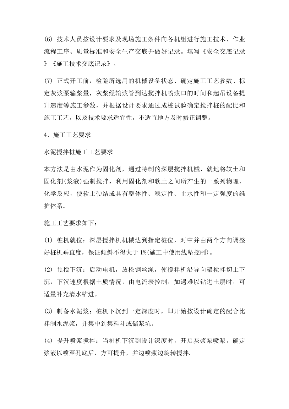 双轴搅拌桩的主要施工办法.docx_第2页