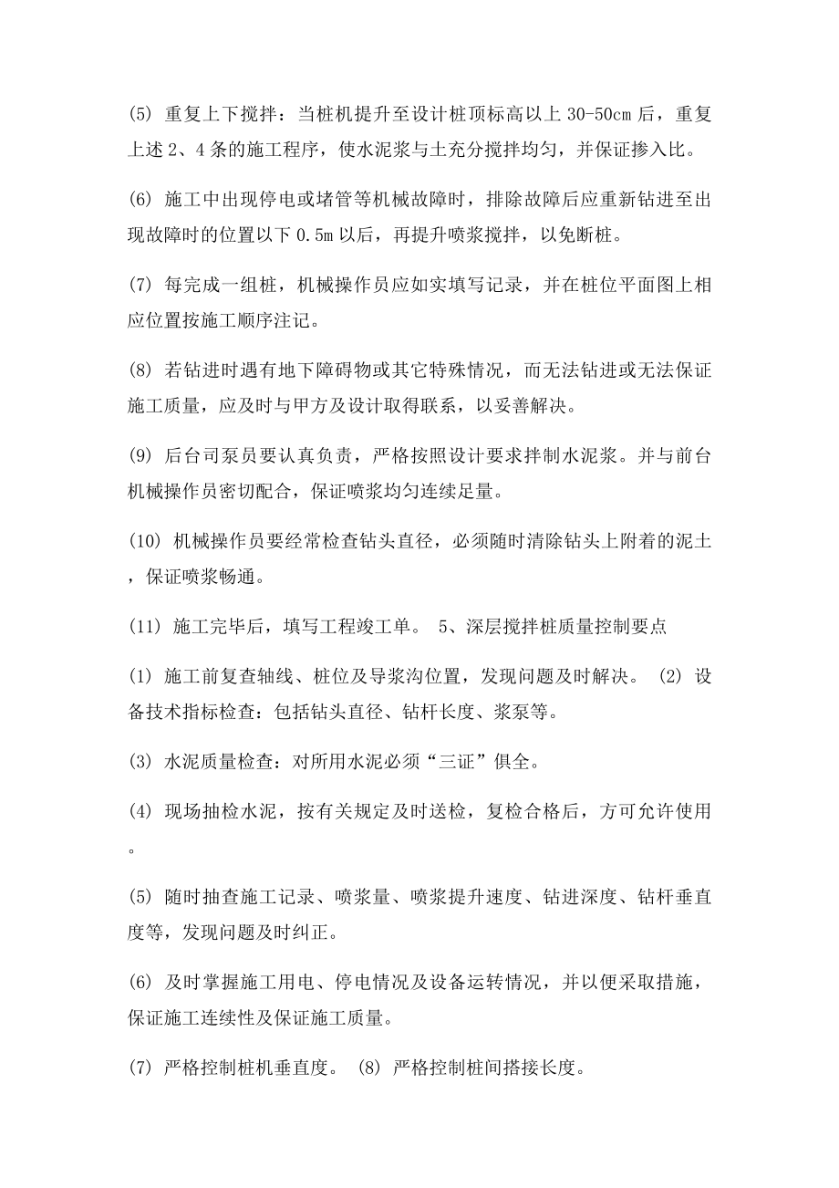 双轴搅拌桩的主要施工办法.docx_第3页