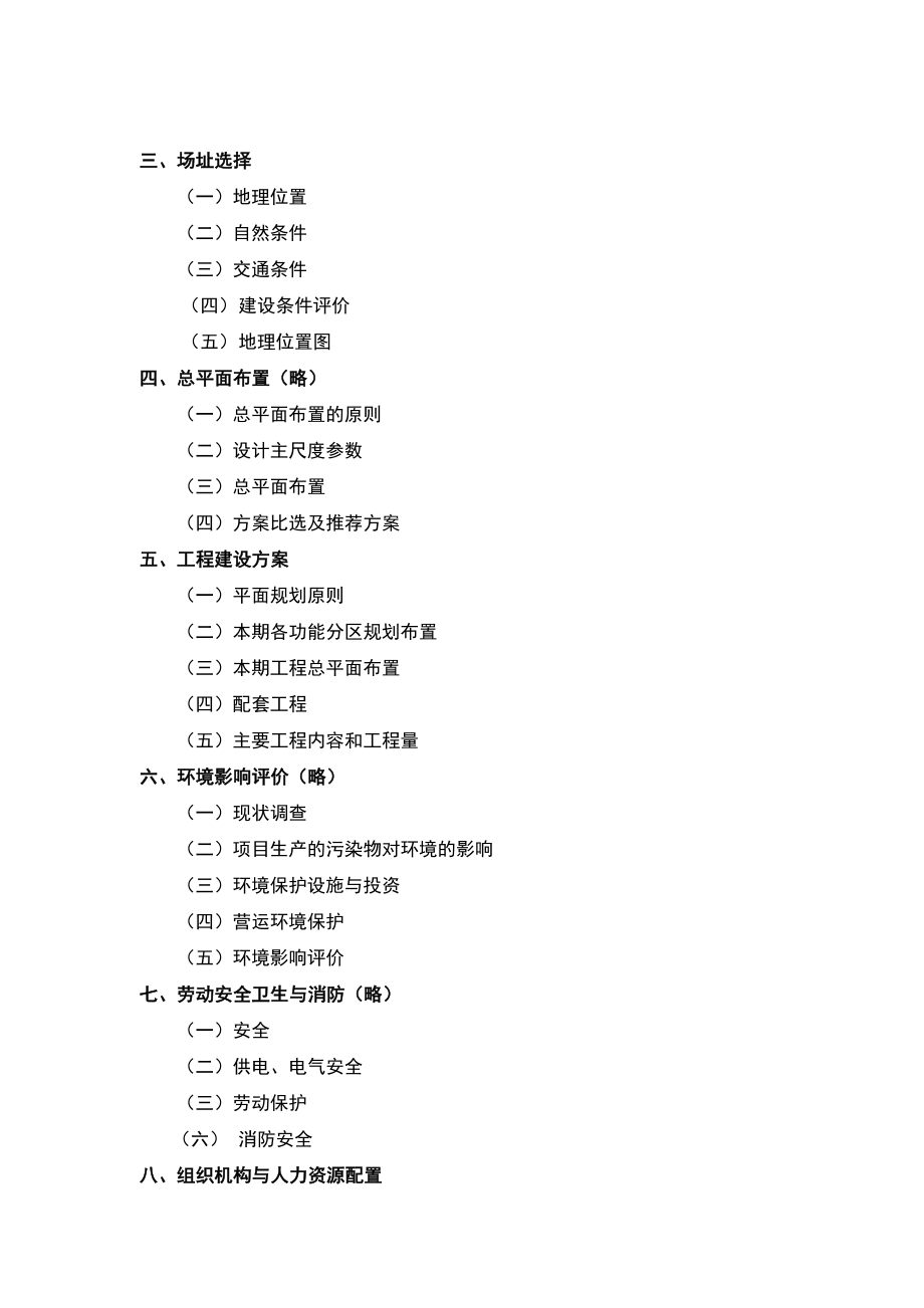 某软件园项目可行性研究报告1.doc_第2页