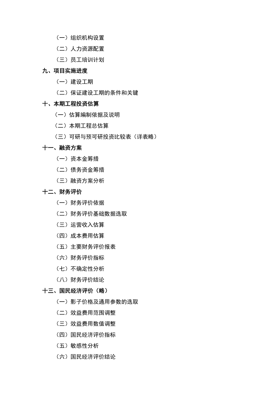 某软件园项目可行性研究报告1.doc_第3页