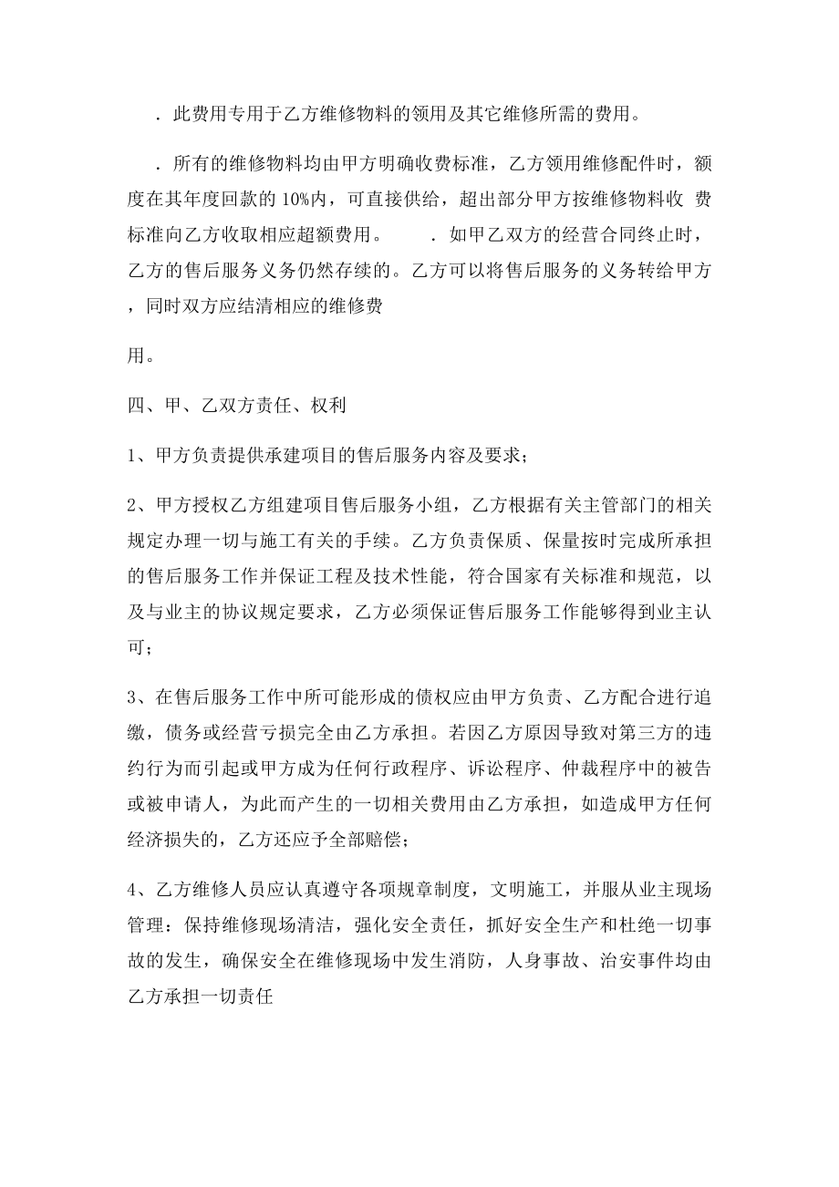 售后维护委托协议.docx_第2页