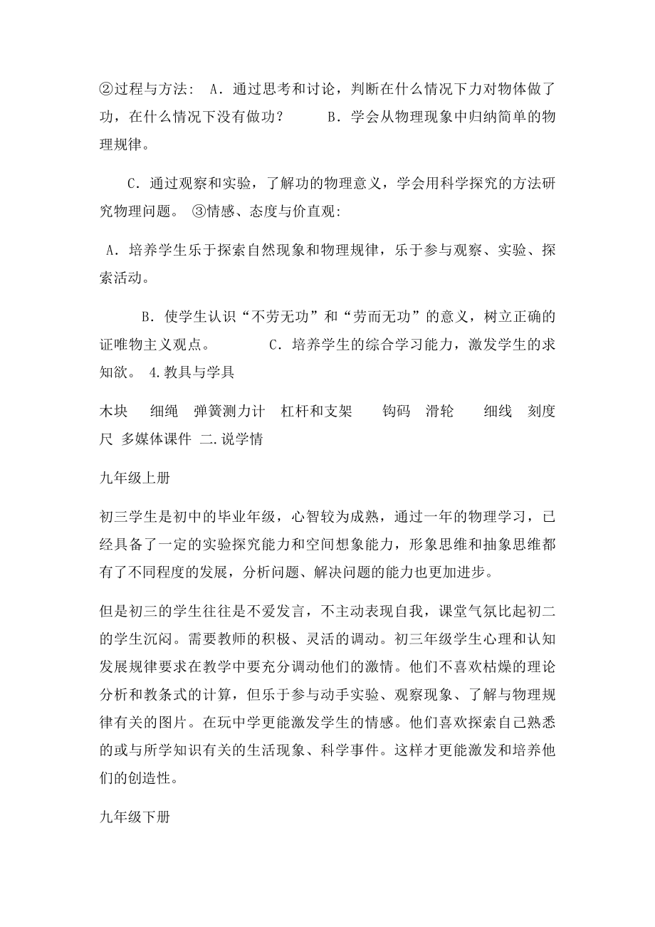 初中物理教师说课稿模板十分实用.docx_第2页