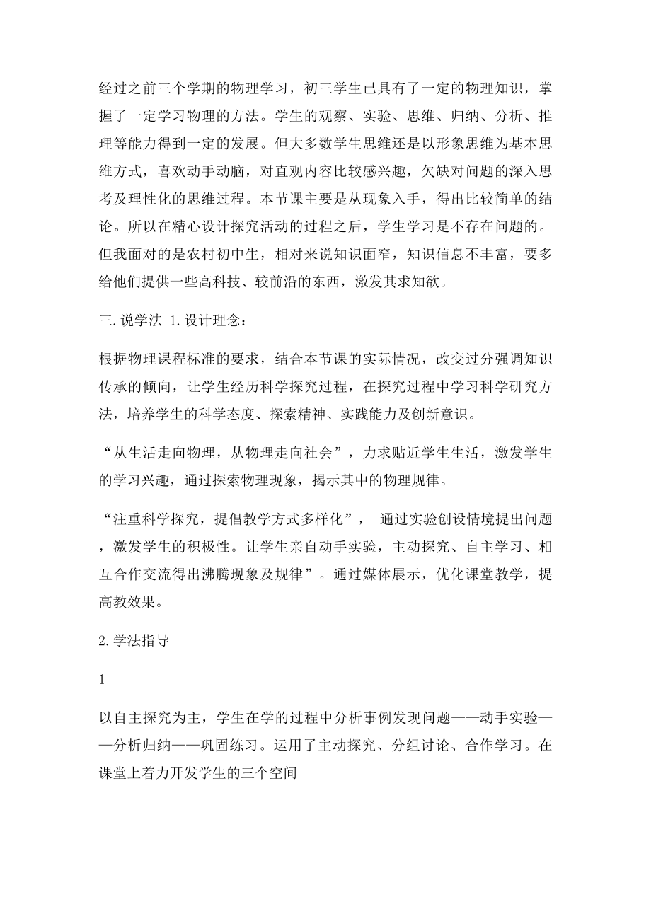 初中物理教师说课稿模板十分实用.docx_第3页