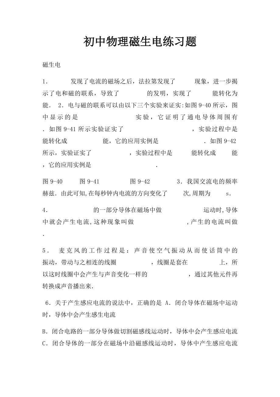 初中物理磁生电练习题.docx_第1页