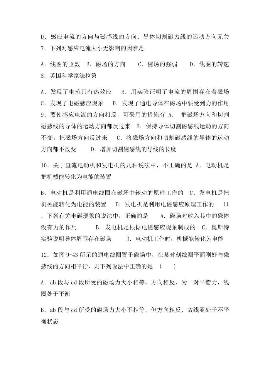 初中物理磁生电练习题.docx_第2页