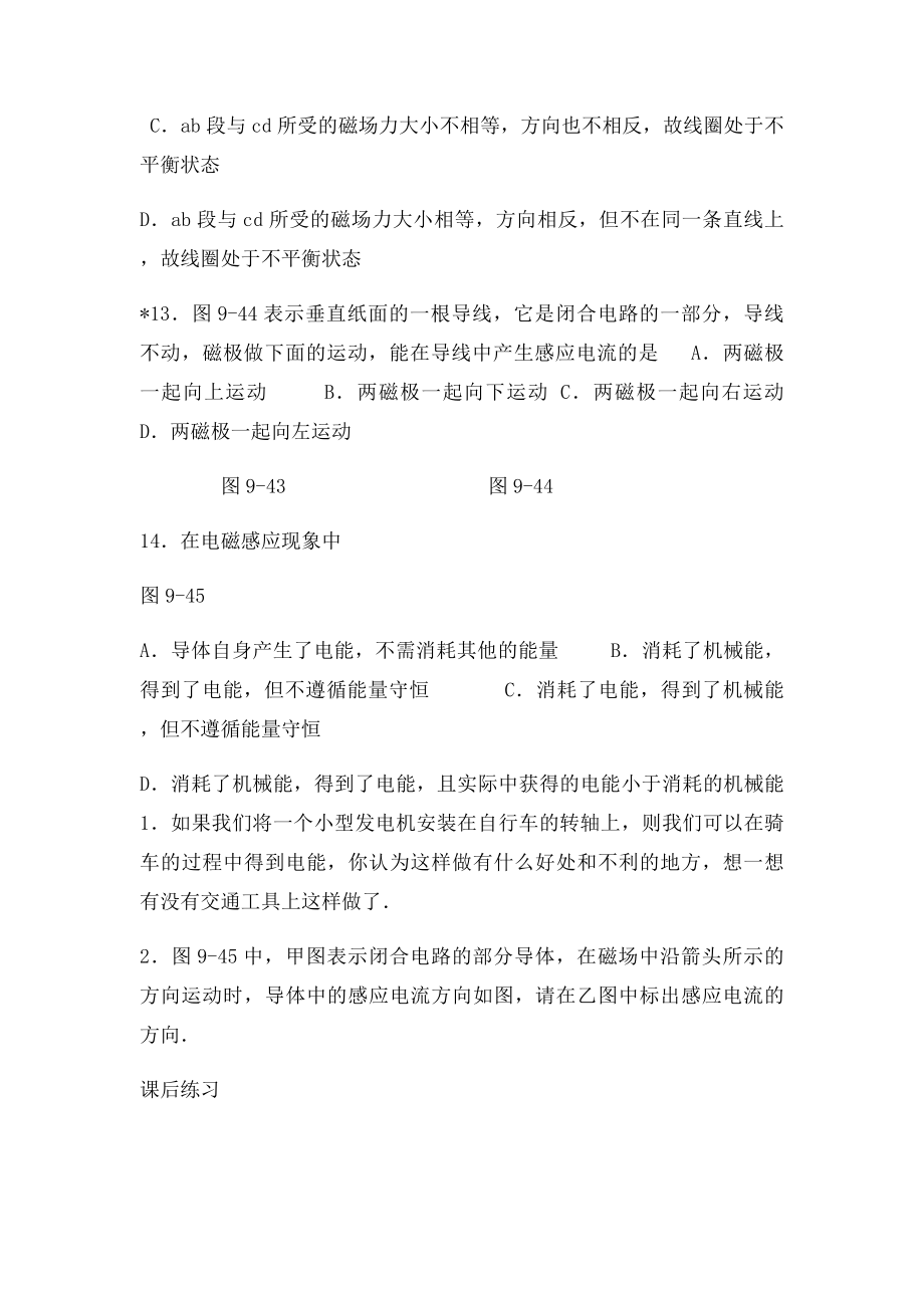 初中物理磁生电练习题.docx_第3页