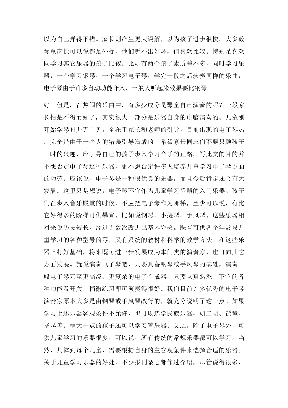 儿童学习乐器的误区谈儿童学习电子琴.docx_第3页