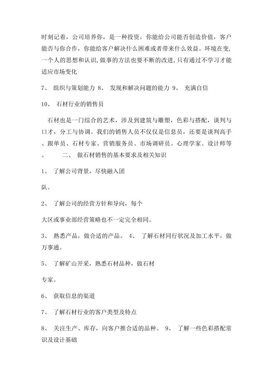 做石材销售的基本要求和必需掌握的知识.docx_第3页