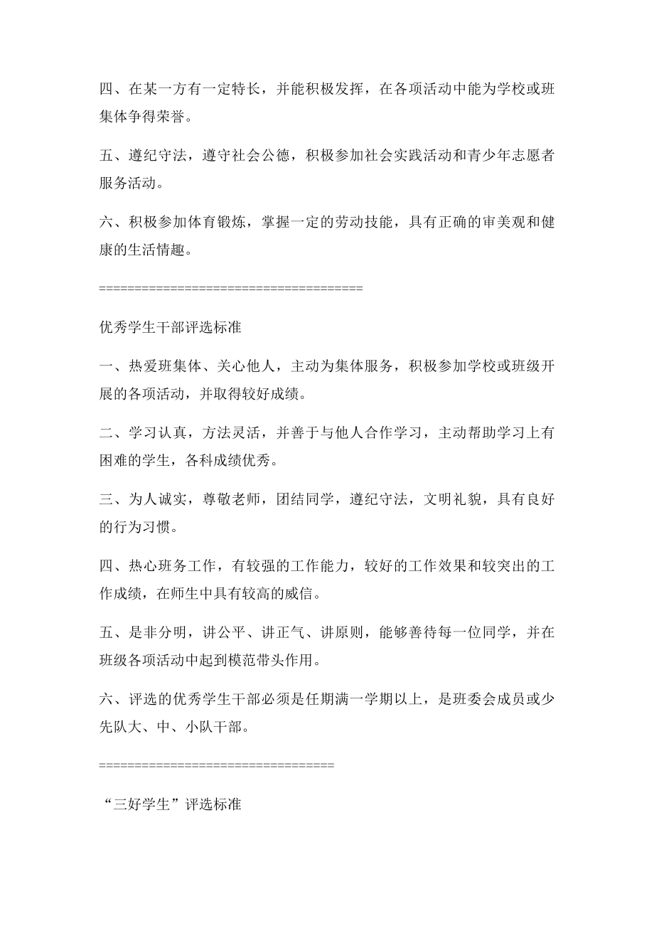 优秀小学生的各项.docx_第2页