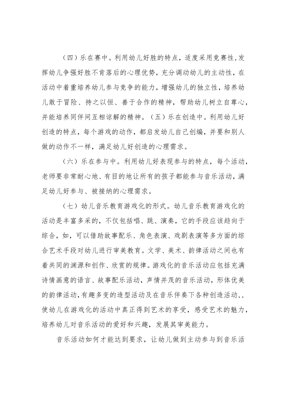 幼儿园小班音乐游戏特色计划.docx_第2页