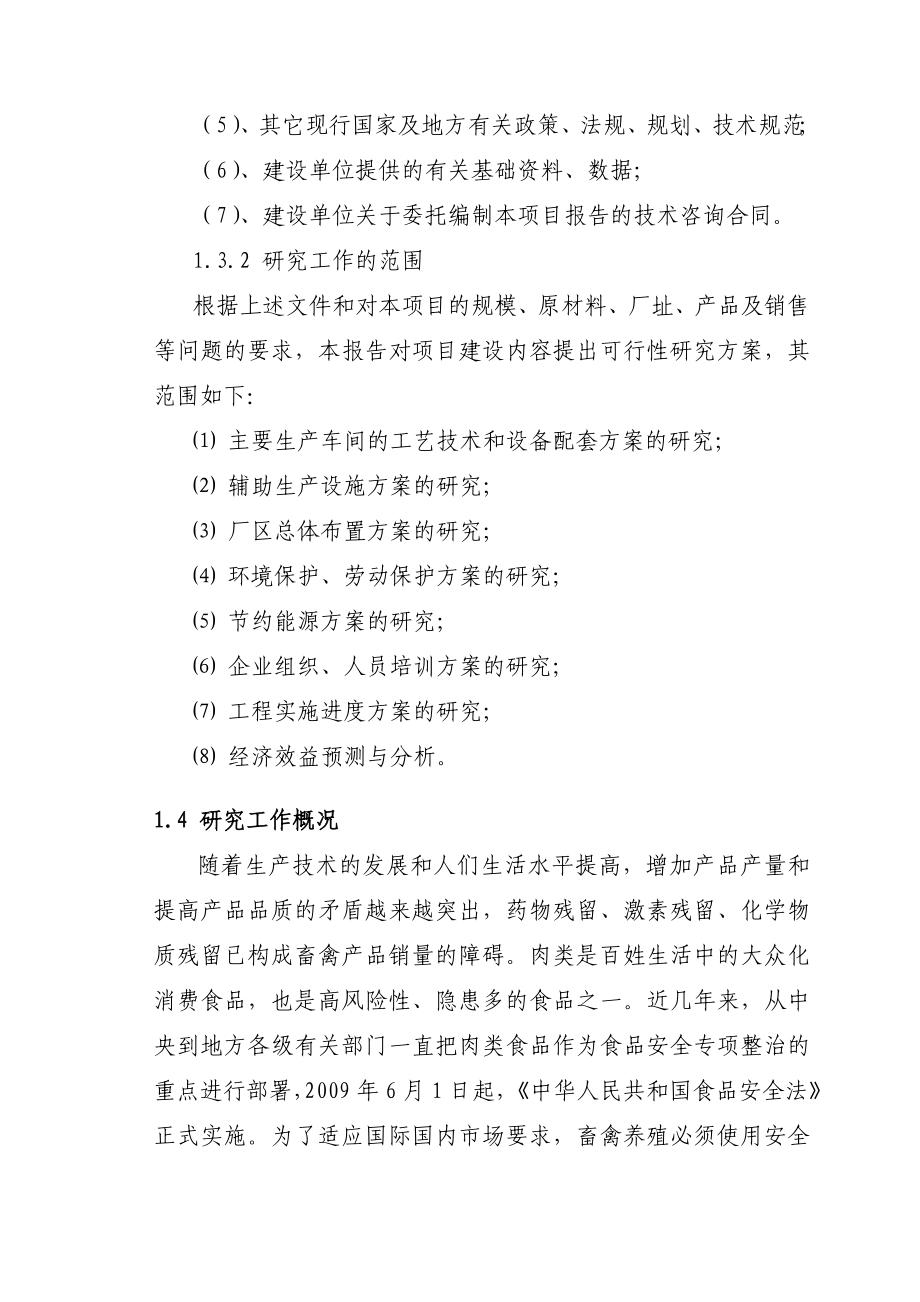 产30万吨绿色安全饲料工程项目可行性研究报告（优秀甲级资质可研报告）100页.doc_第2页