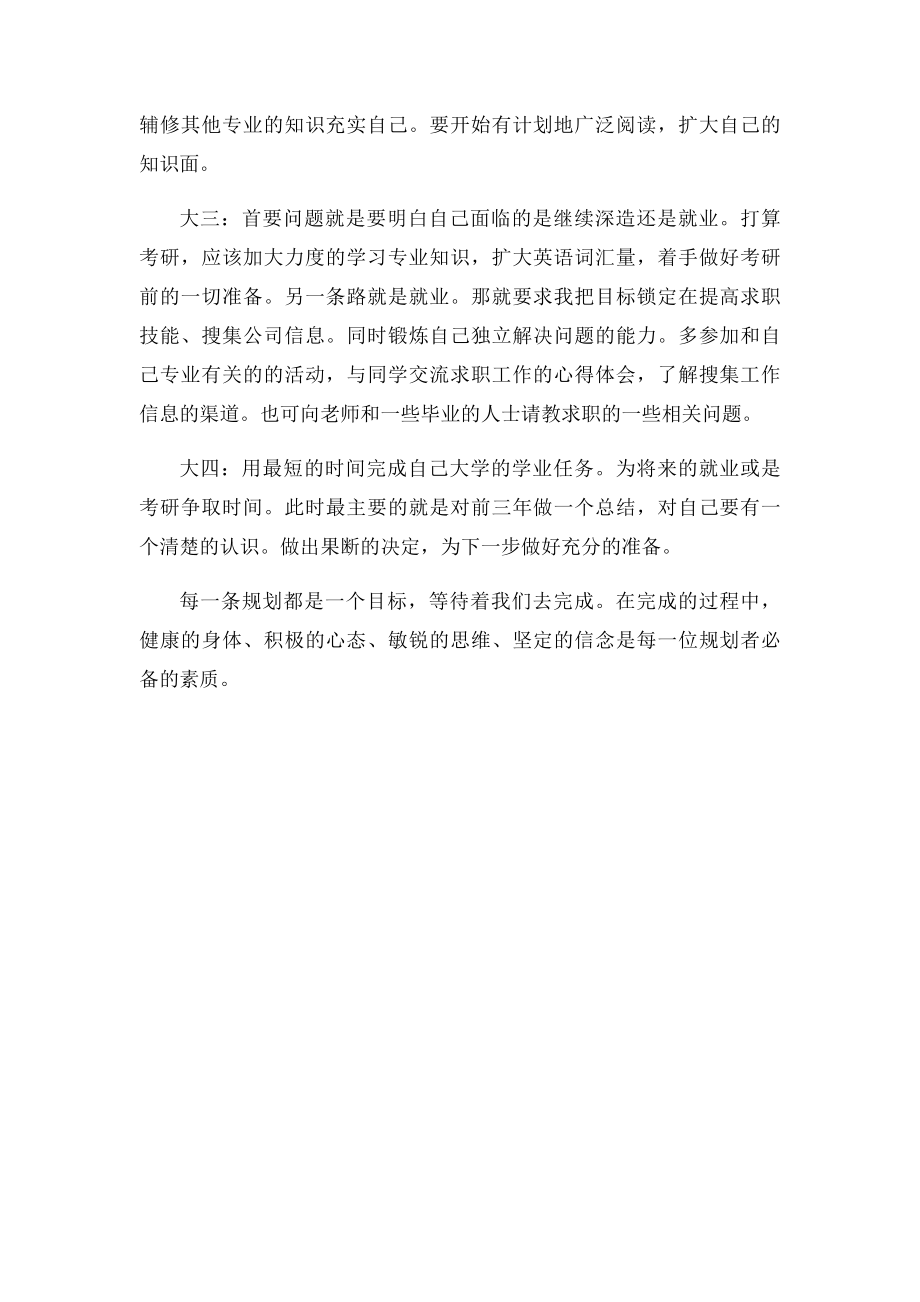 大学四年人生规划书.docx_第2页