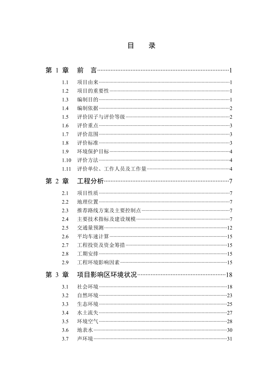 桂嘉公路建设项目可行性研究报告报告书.doc_第1页