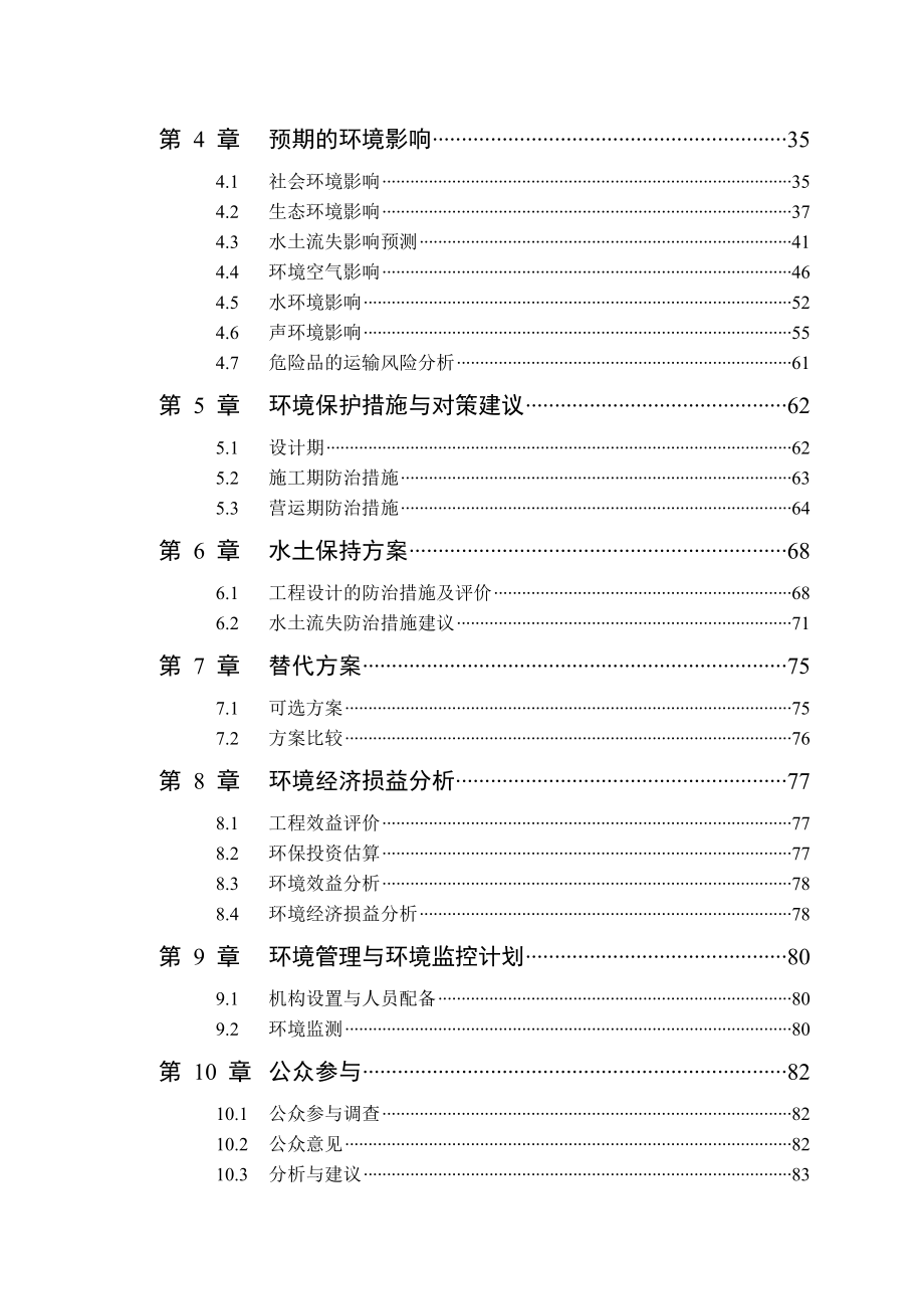 桂嘉公路建设项目可行性研究报告报告书.doc_第2页