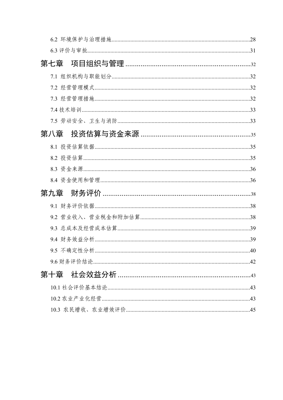 产2万吨方便米粉生产线建设项目可行性研究报告.doc_第3页