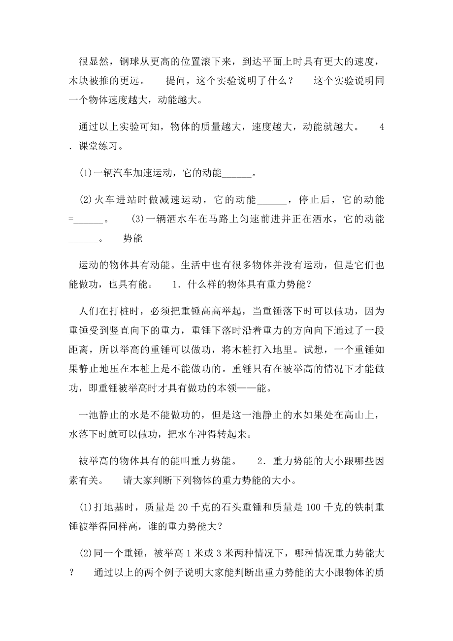 动能与势能教学设计.docx_第3页