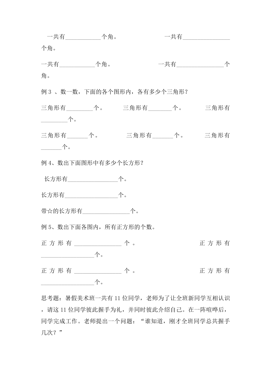 二年级奥数图形的计算.docx_第2页