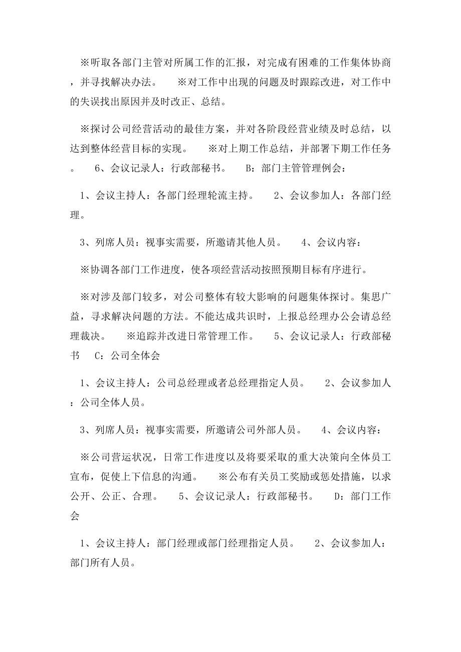 华为公司例会制度.docx_第2页