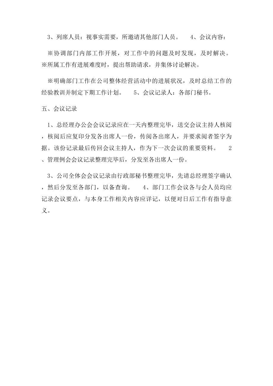 华为公司例会制度.docx_第3页