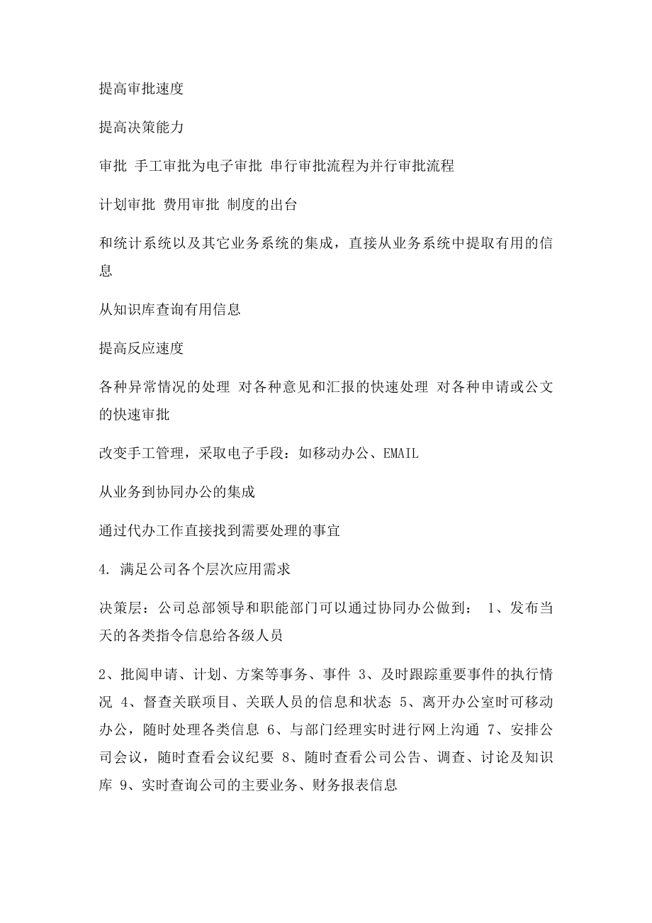 协同OA系统可以给公司带来哪些价值.docx_第3页