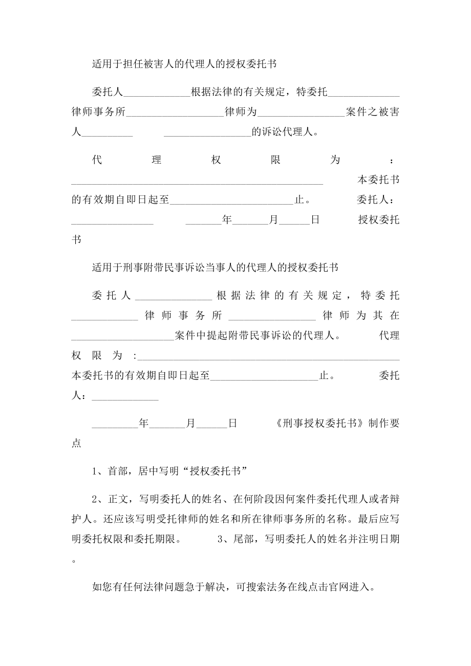 刑事授权委托书格式.docx_第2页