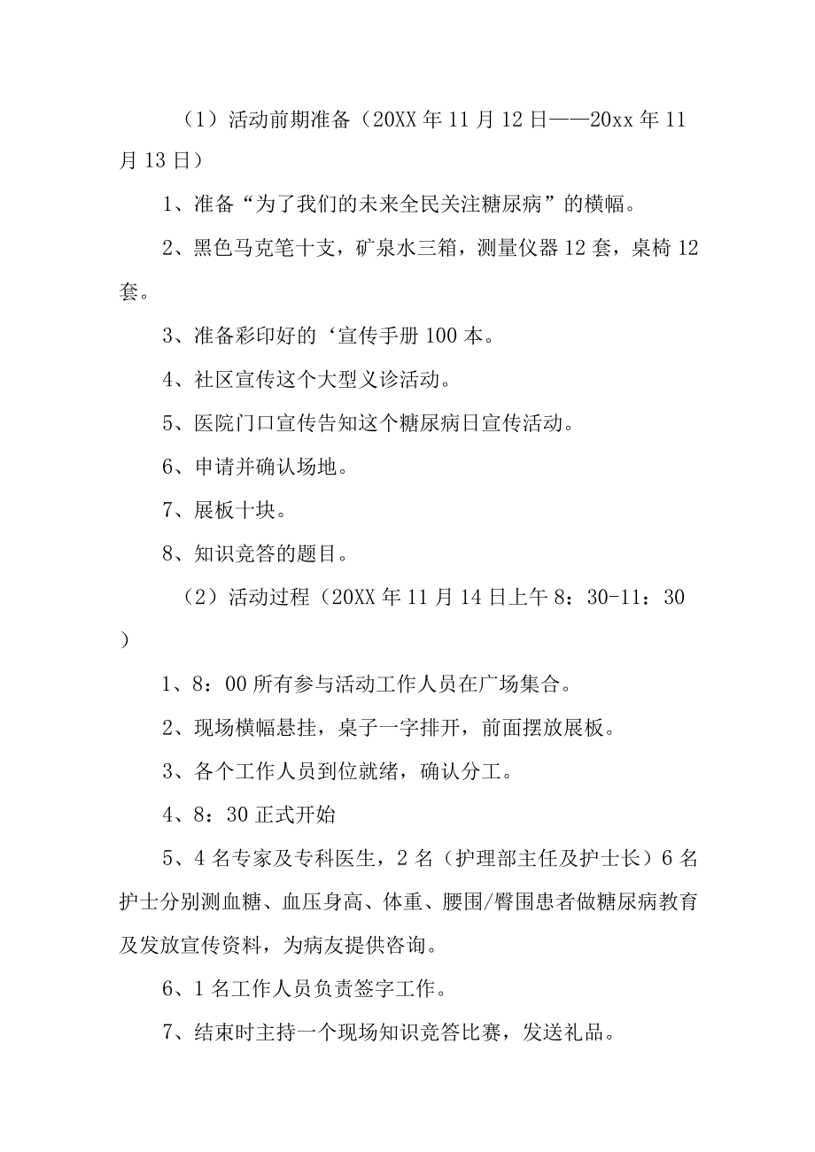 卫生预案糖尿病日宣传活动总结3.docx_第3页