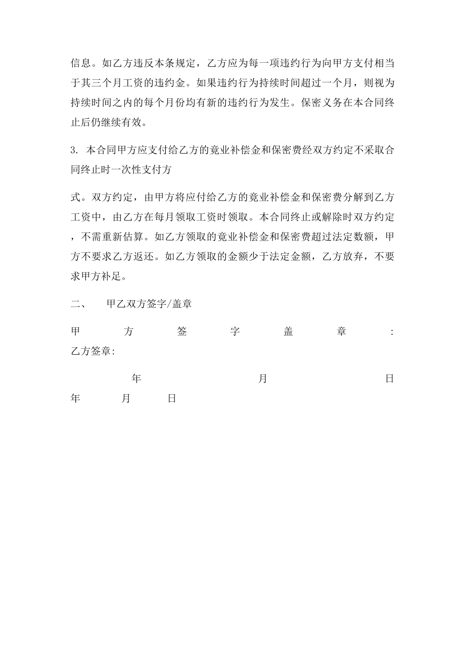 员工竞业禁止及保密协议.docx_第2页