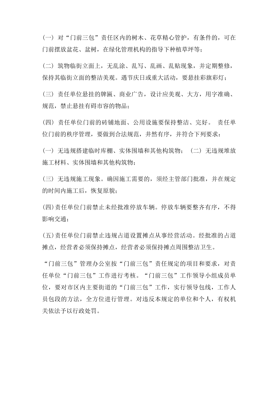 城关一小门前三包管理制度.docx_第2页