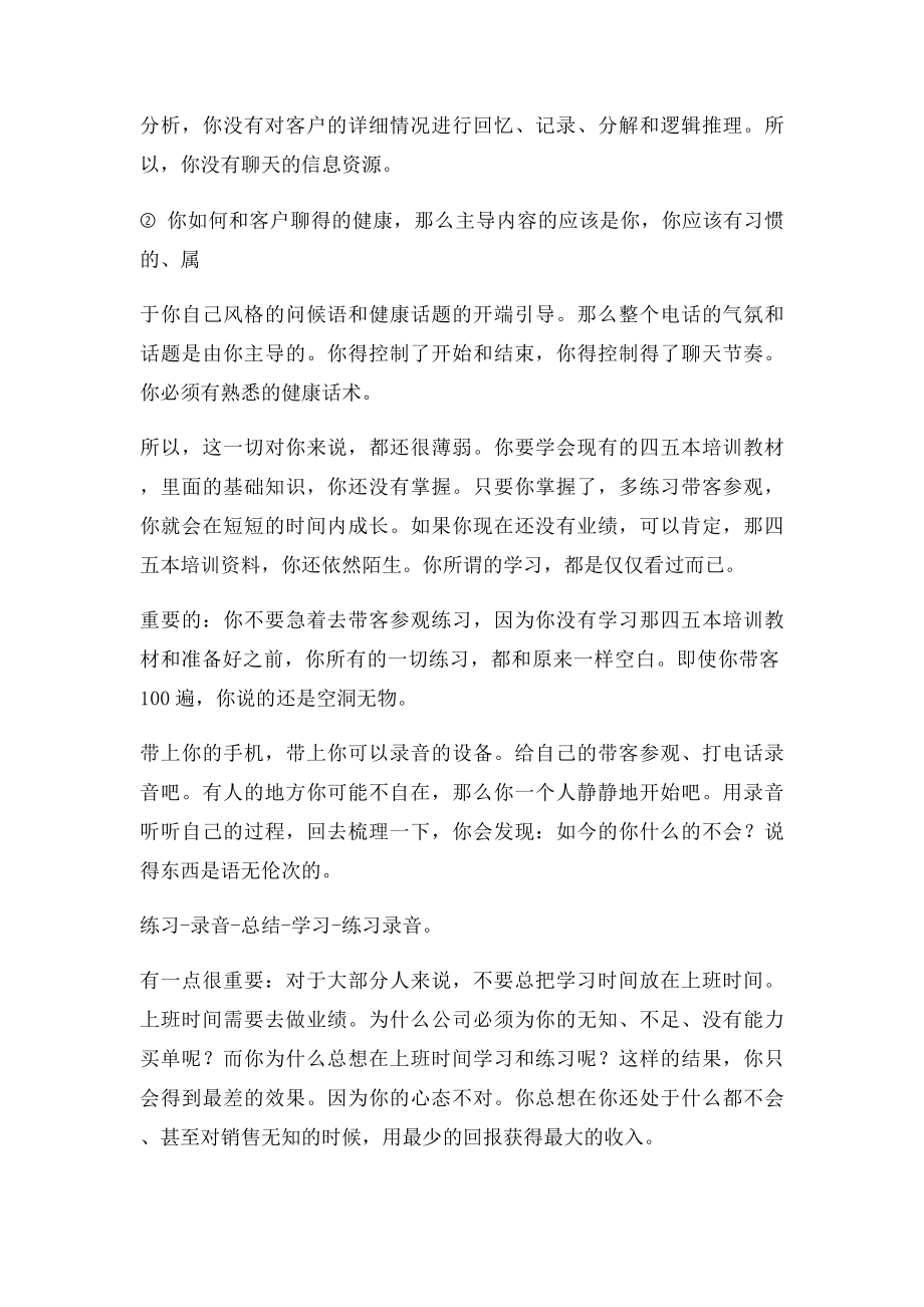 会籍顾问需要怎么做才有业绩.docx_第3页