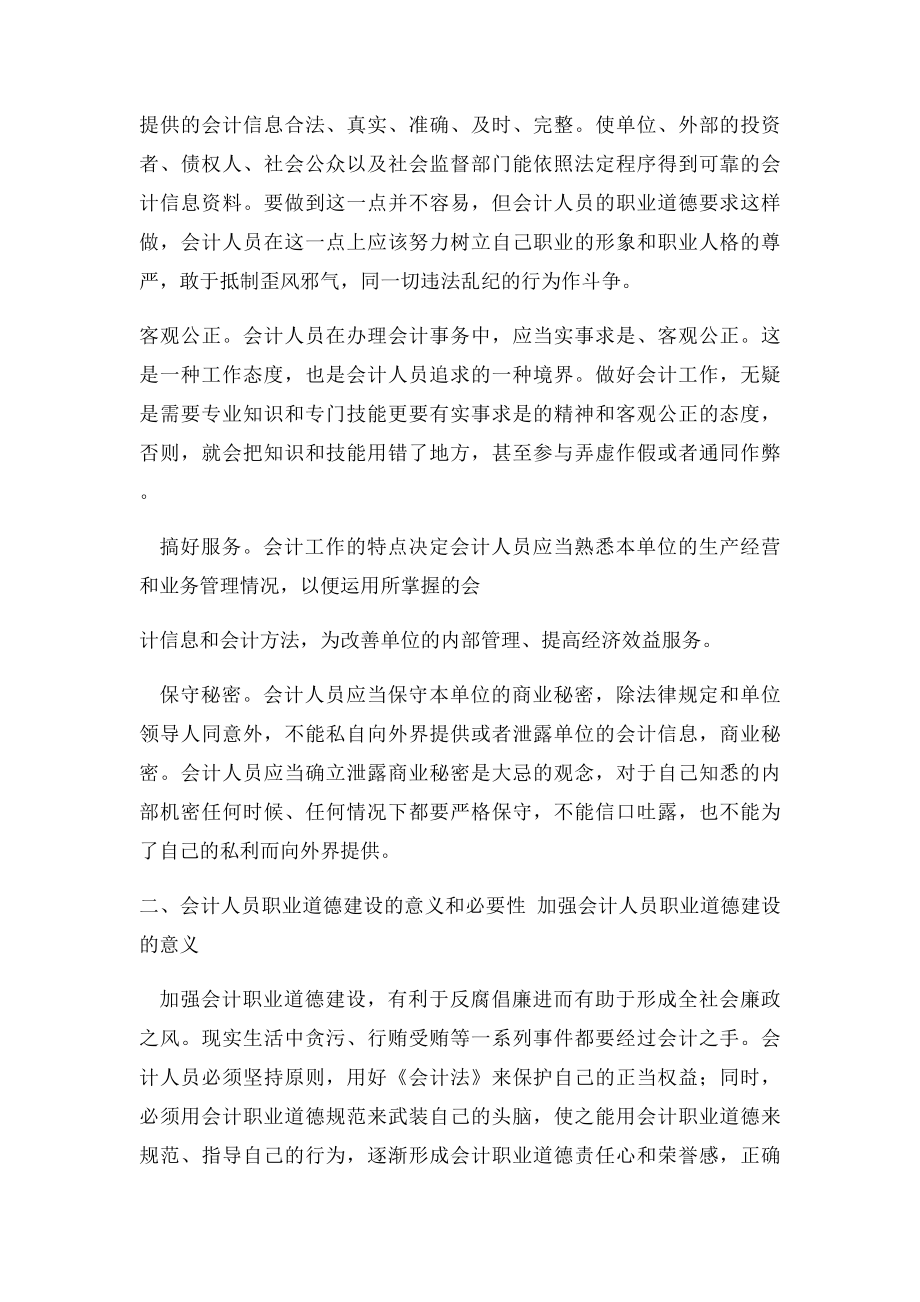 会计职业道德(1).docx_第2页