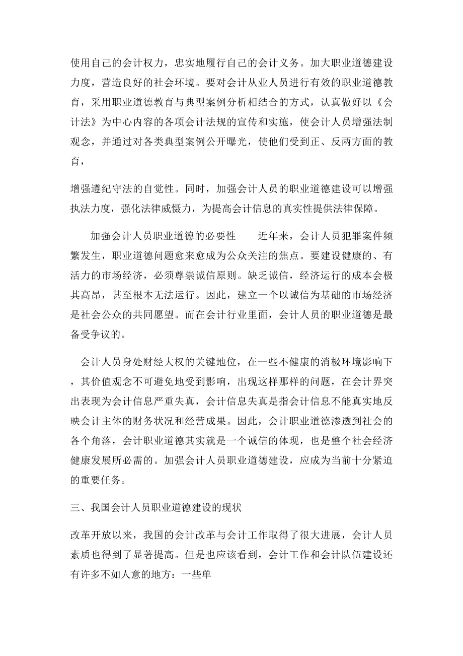 会计职业道德(1).docx_第3页