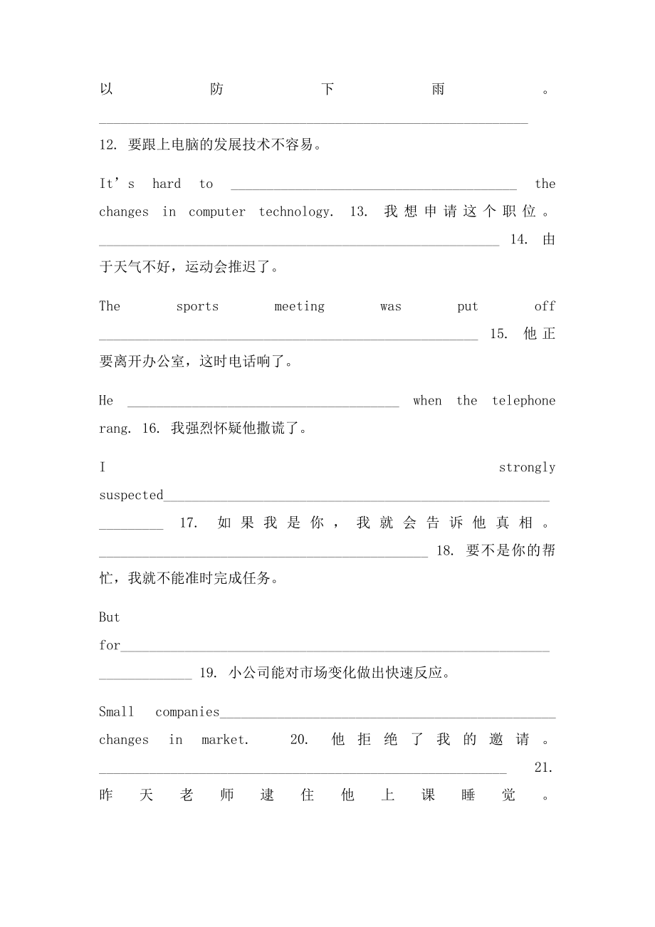 北师大必修五英语翻译.docx_第2页