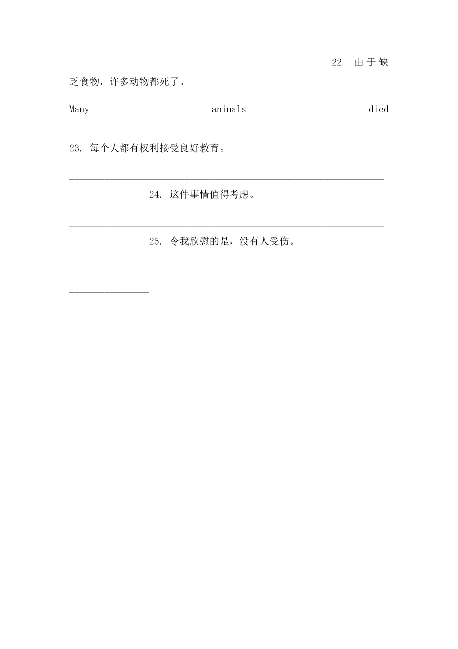 北师大必修五英语翻译.docx_第3页