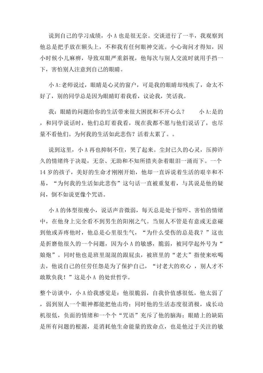 初中生心理访谈案例.docx_第2页